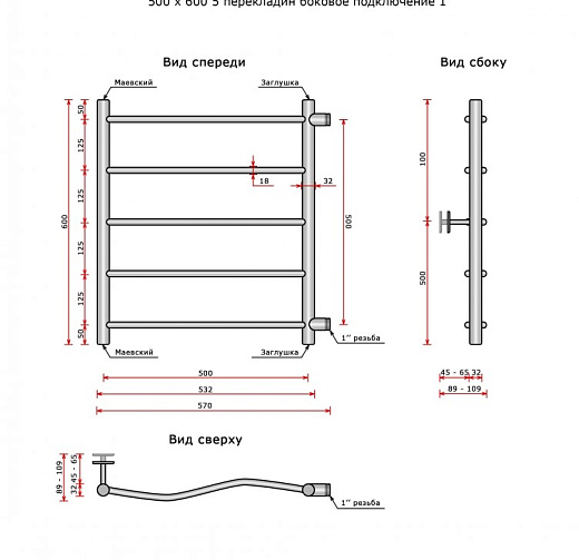 Полотенцесушитель водяной Ростела Мелодия (бок.подв.,1" резьба) 500 х 600 / 5